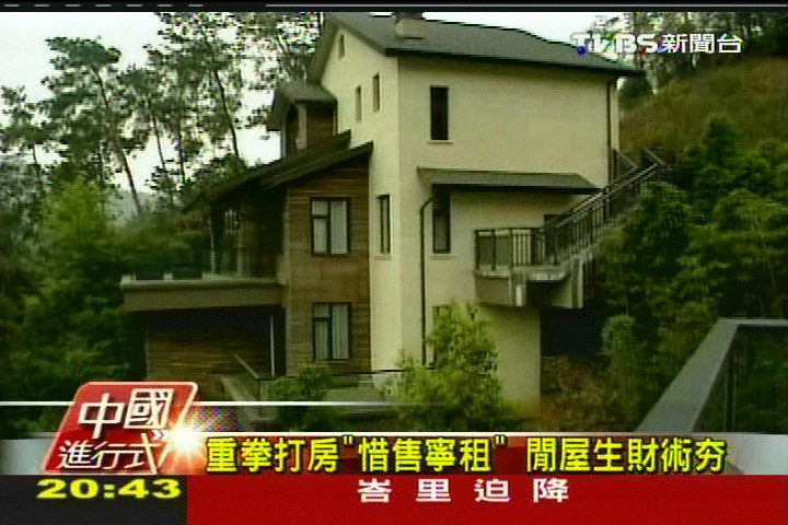 【中國進行式】重拳打房「惜售寧租」 閒屋生財術夯