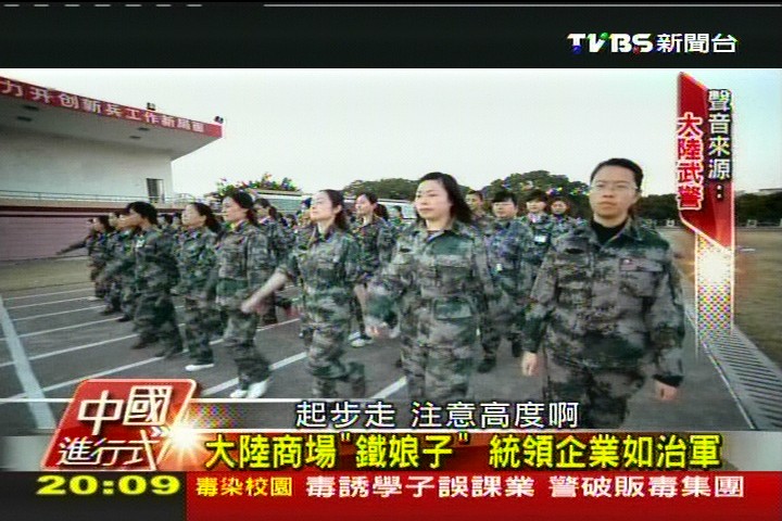 【中國進行式】大陸商場「鐵娘子」 統領企業如治軍