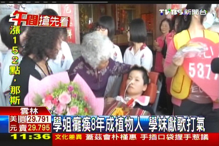 學姐癱瘓8年成植物人　學妹獻歌打氣