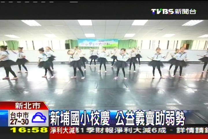 新埔國小校慶　公益義賣助弱勢
