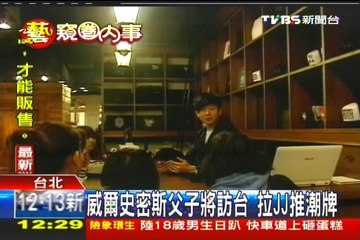 威爾史密斯父子將訪台 拉JJ推潮牌