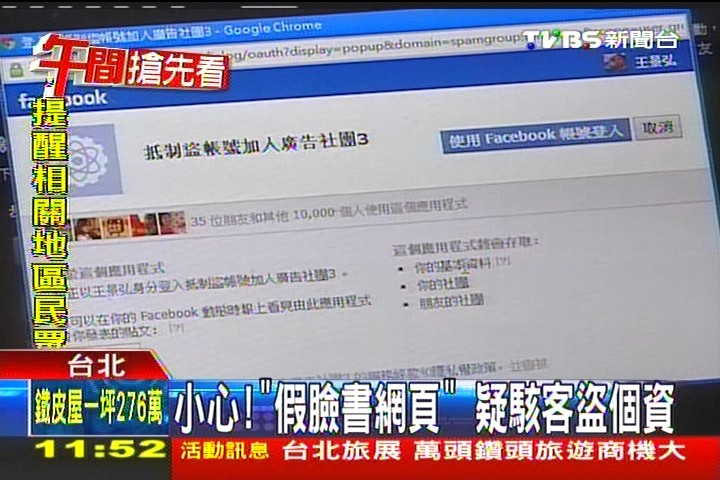 MSN熄燈!「假臉書」輸個資 小心被盜