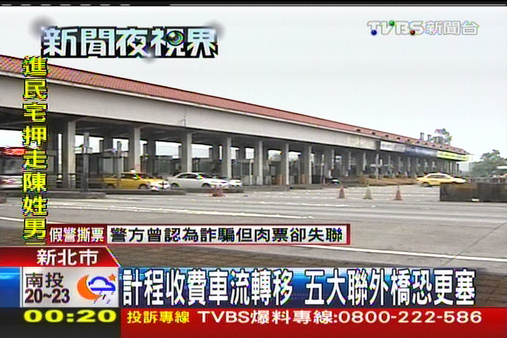 計程收費車流轉移　5大聯外橋恐更塞
