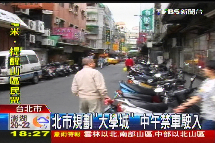 北市規劃「大學城」　中午禁車駛入