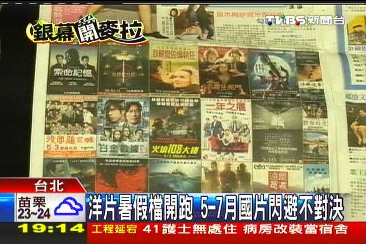 洋片暑假檔開跑　5-7月國片閃避不對決