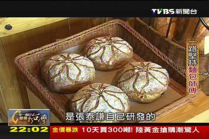 【一步一腳印】一路堅持麵包師傅