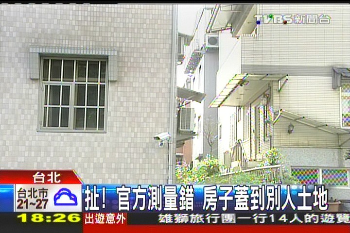 扯!官方測量錯 房子蓋到別人土地