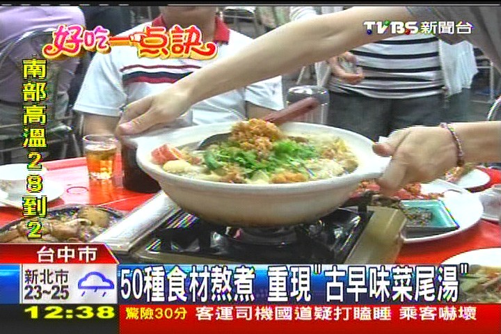 【好吃一點訣】50種食材熬煮 重現「古早味菜尾湯」,業者?