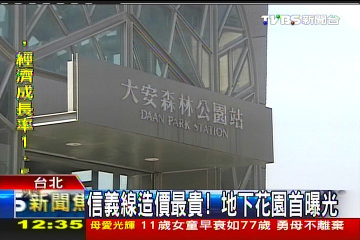 信義線造價最貴! 地下花園首曝光