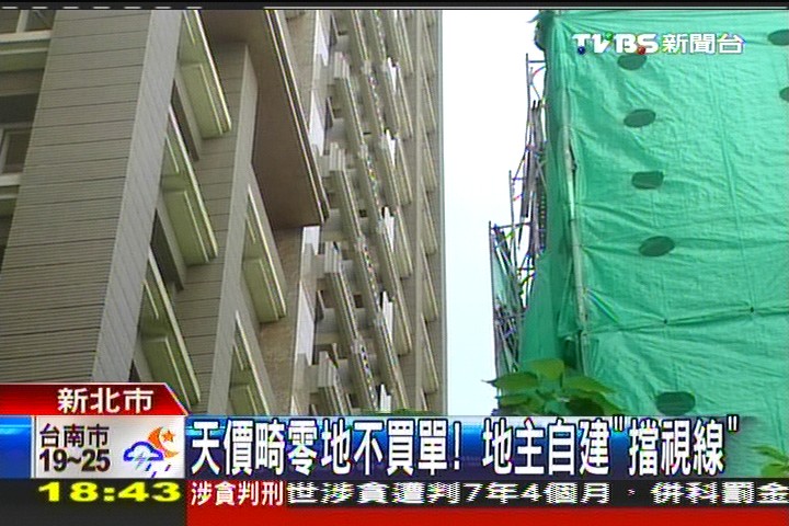 天價畸零地不買單！　地主自建「擋視線」