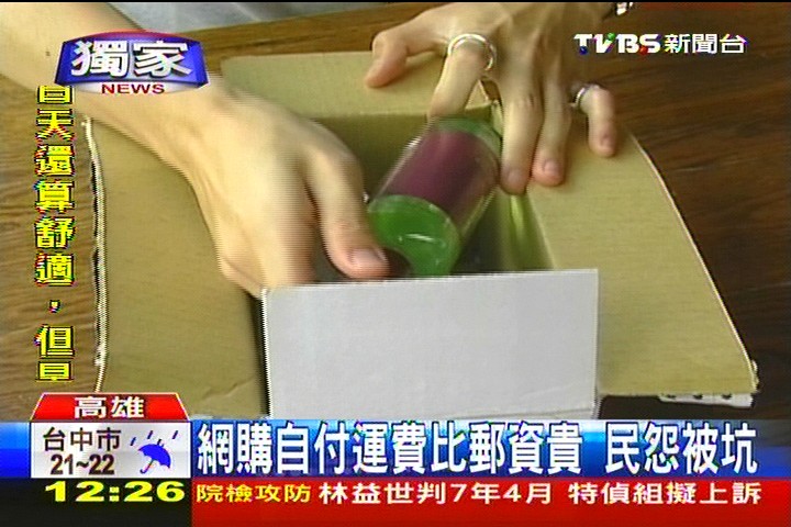 〈獨家〉網購自付運費比郵資貴　民怨被坑