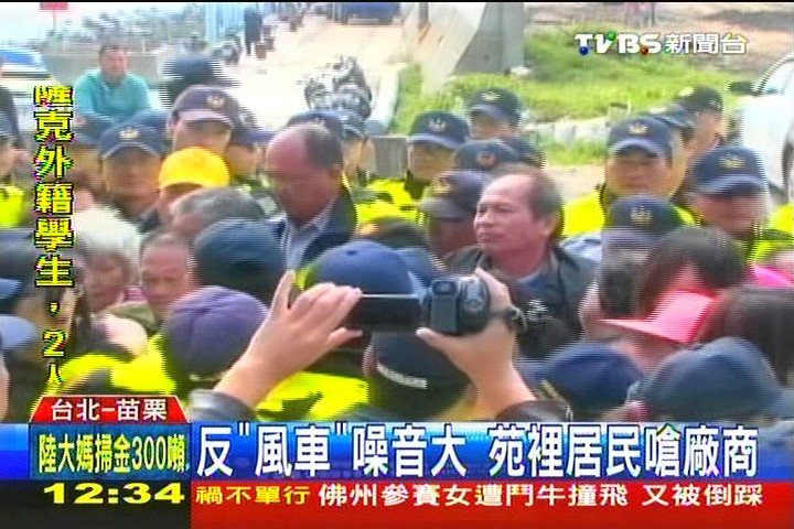 反「風車」噪音大　苑裡居民嗆廠商