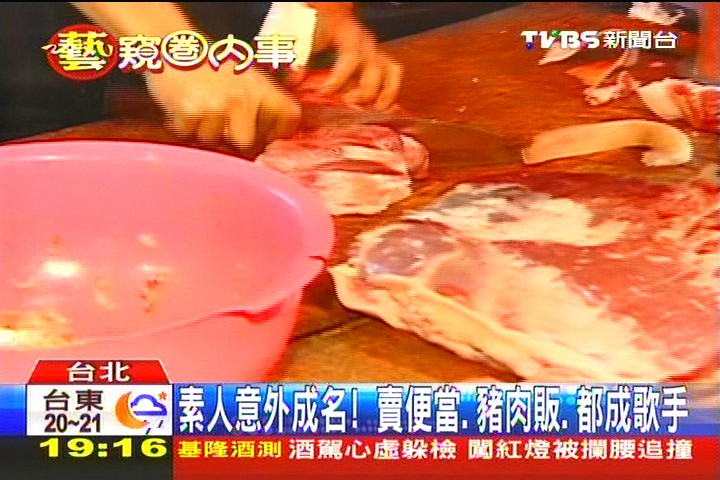 素人意外成名! 賣便當、豬肉販都成歌手