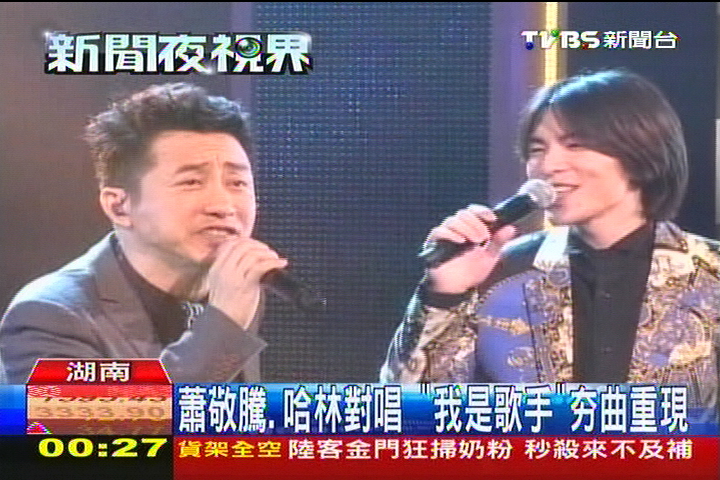 蕭敬騰、哈林對唱 「我是歌手」夯曲重現