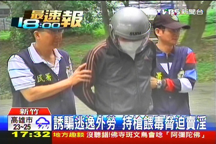 誘騙逃逸外勞 持槍餵毒脅迫賣淫