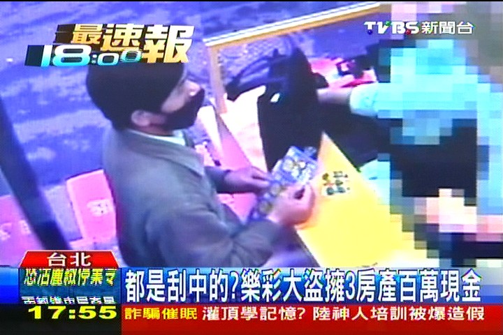 都是刮中的? 樂彩大盜擁3房產、百萬現金