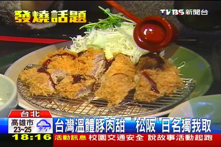 進口豬肉卡好吃? 日餐廳用台灣豬