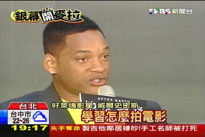 「演藝當家族事業」 威爾史密斯一家皆藝人