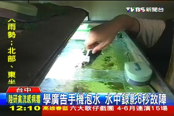學廣告手機泡水 水中錄影6秒故障