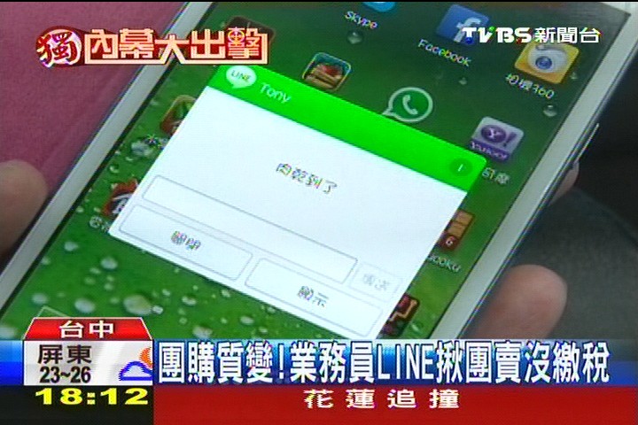 〈獨家〉團購質變!業務員LINE揪團賣 沒繳稅