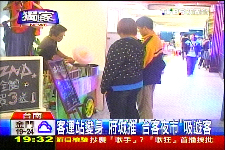 〈獨家〉客運站變身 府城推「台客夜市」吸遊客