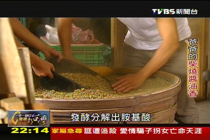 【一步一腳印】爸爸的柴燒醬油香