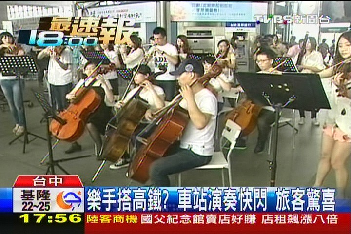 樂手搭高鐵?車站演奏快閃 旅客驚喜