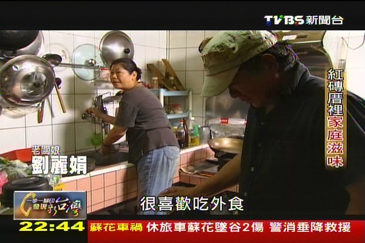 【一步一腳印】紅磚厝裡的家常味