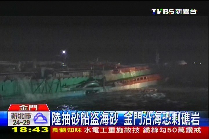 陸抽砂船盜海砂 金門沿海恐剩礁岩