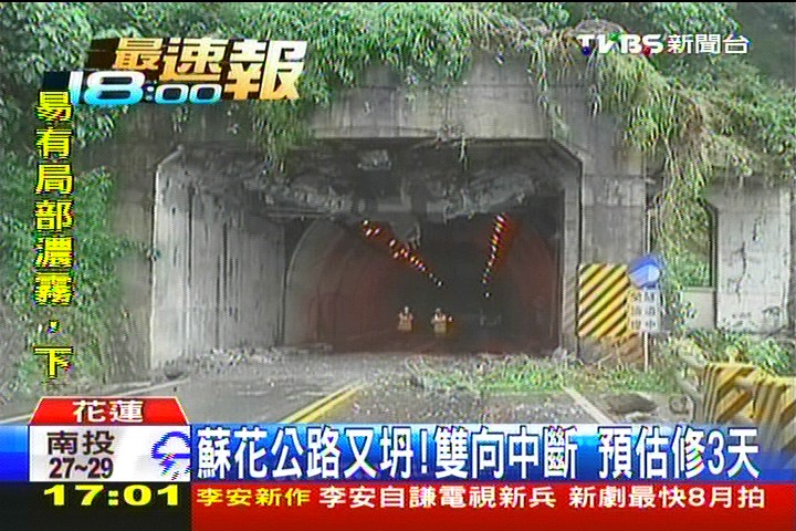 蘇花公路又坍!雙向中斷 預估修3天