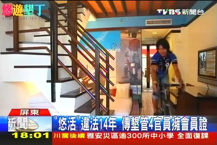 墾管4官擁「悠活」30萬會員證 監院查!