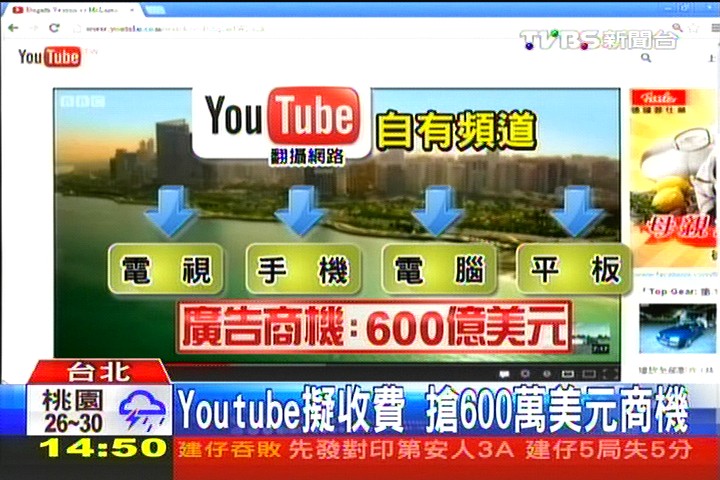 YouTube誓言取代電視　擬採付費制