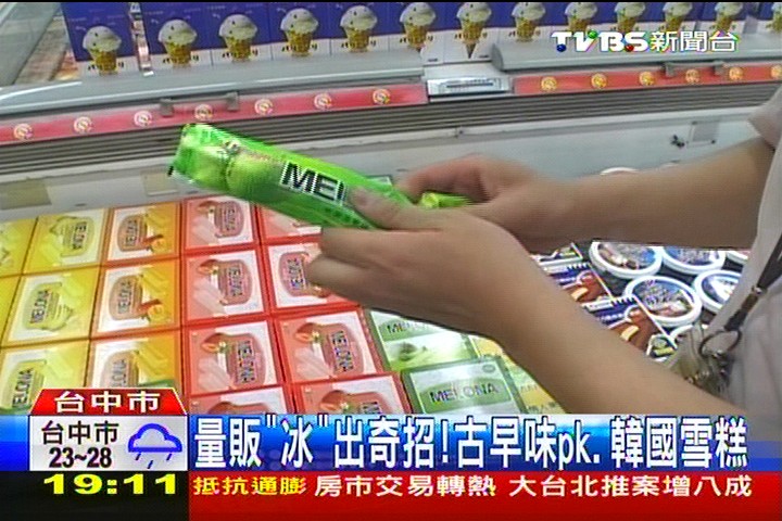 量販「冰」出奇招! 古早味PK韓國雪糕