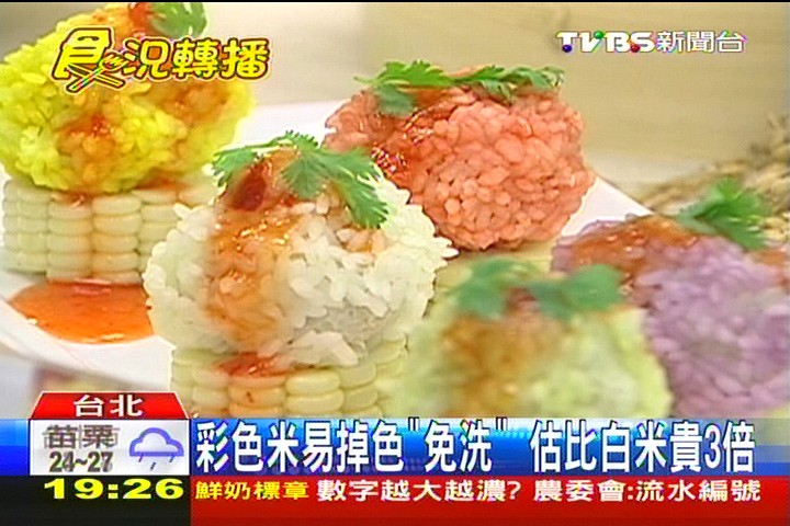 米食人口腰斬　紅黃紫綠「色米」引垂涎