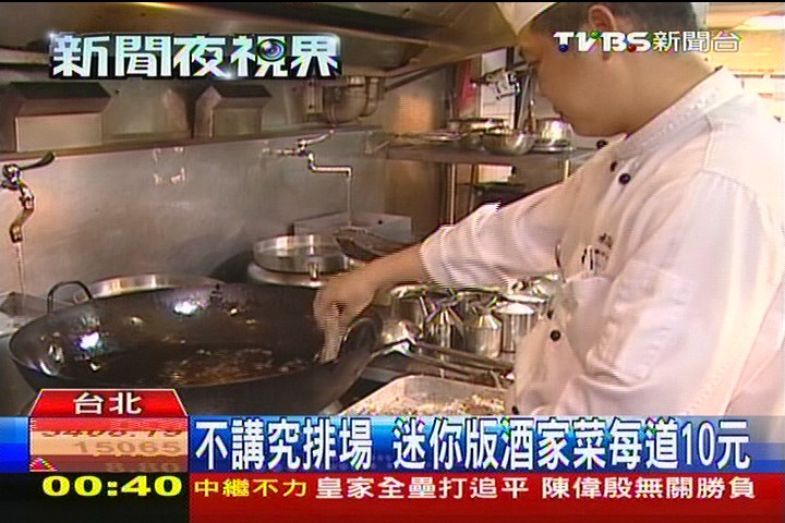 不講究排場　迷你版酒家菜每道10元