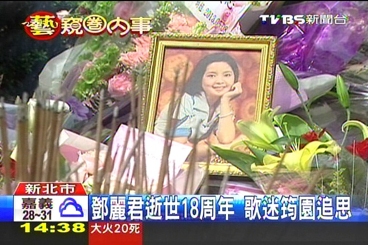 鄧麗君逝世18周年 歌迷筠園追思