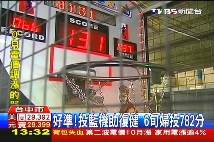 好準!投籃機助復健 中風婦投782分