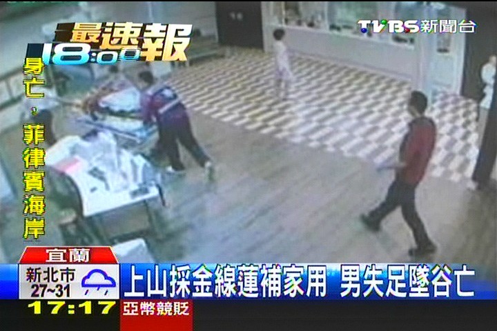 上山採金線蓮補家用 男失足墜谷亡