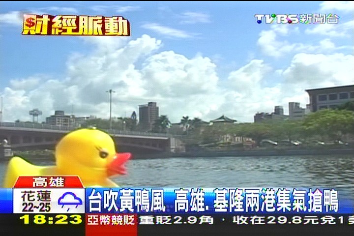 台吹黃鴨風 高雄、基隆2港集氣搶鴨