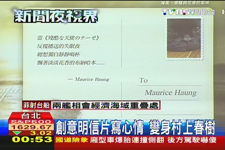創意明信片寫心情 變身村上春樹