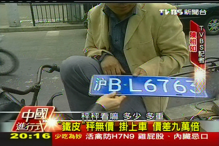 【中國進行式】上海怪象一塊鐵貴如黃金！　搶不到