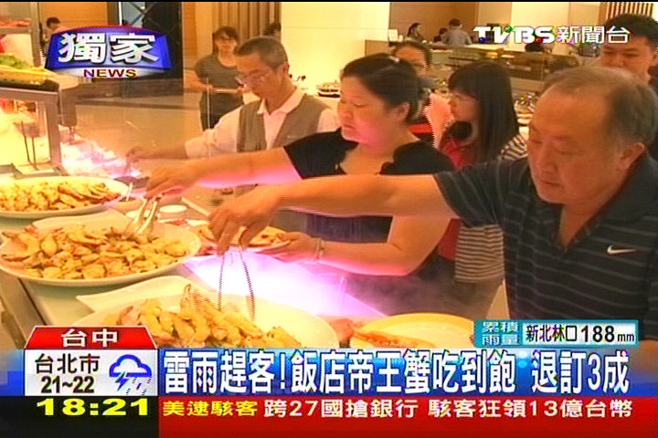 〈獨家〉雷雨趕客!飯店帝王蟹吃到飽 退訂3成