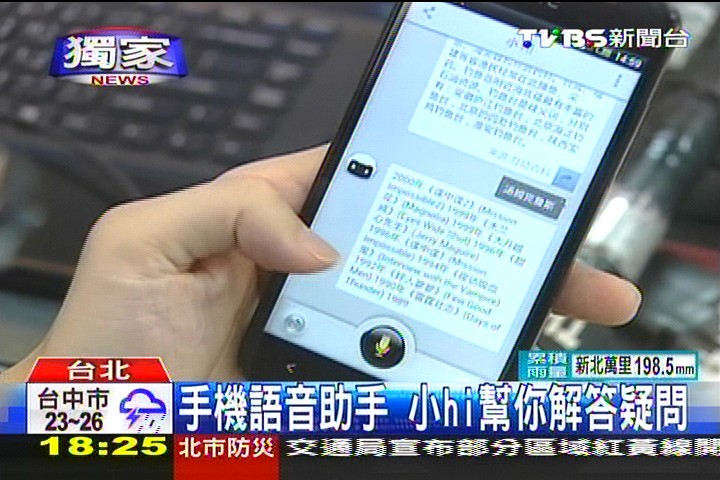 〈獨家〉「Hidi」戰「Siri」!手機語音助手 方言也通