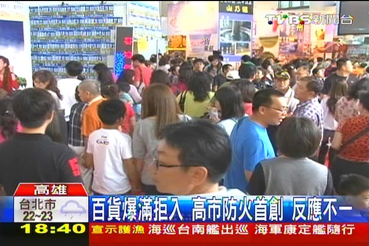百貨爆滿拒入 高市防火首創、反應不一