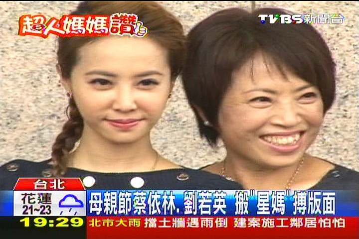 母親節蔡依林、劉若英　搬「星媽」搏版面