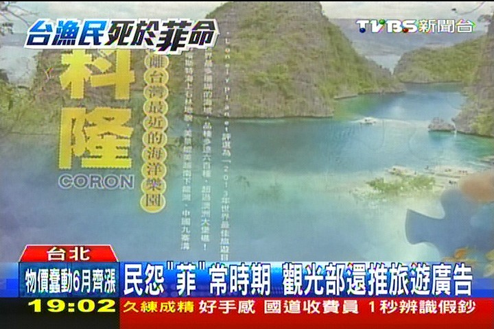 菲殺台民／菲國觀光部白目？　在台登大篇廣告