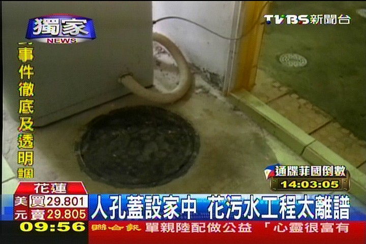 〈獨家〉人孔蓋設家中　花污水工程太離譜