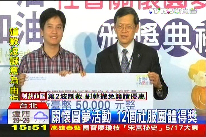 關懷圓夢活動　12個社服團體得獎