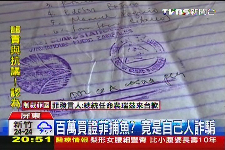 菲殺台民/百萬買證菲捕魚? 竟是自己人詐騙