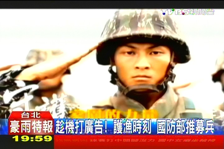 趁機打廣告!護漁時刻 國防部推募兵
